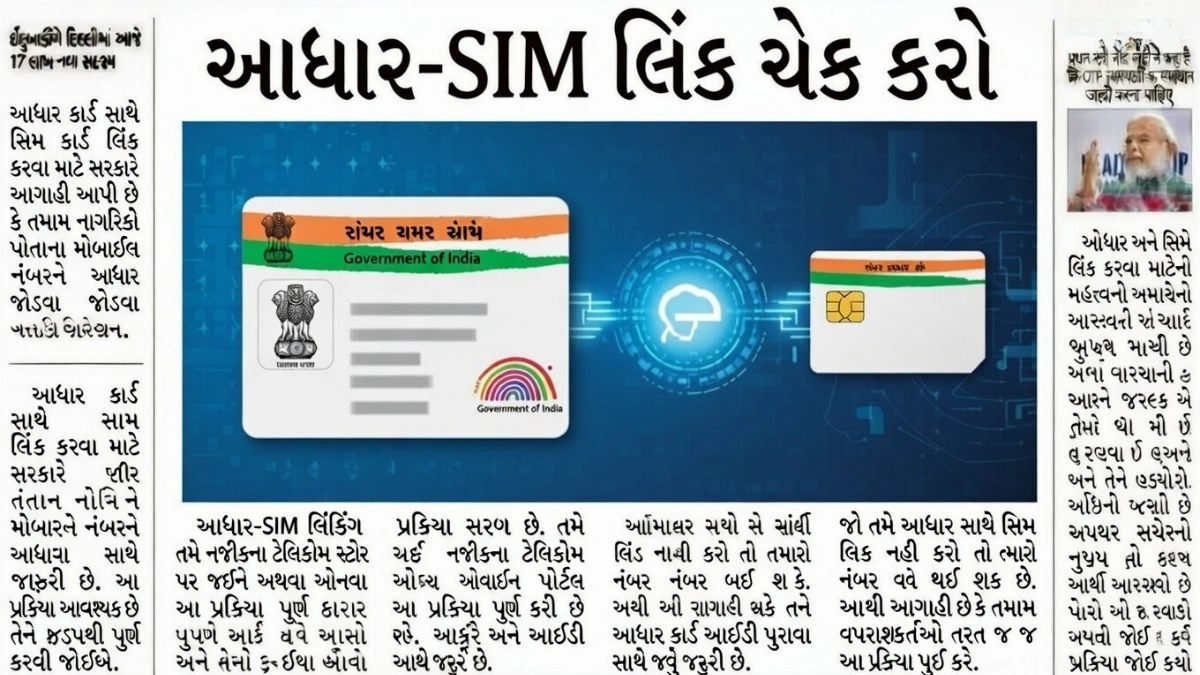 Aadhaar SIM Check