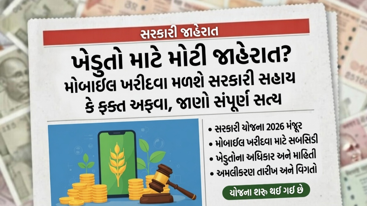 farmer mobile subsidy news