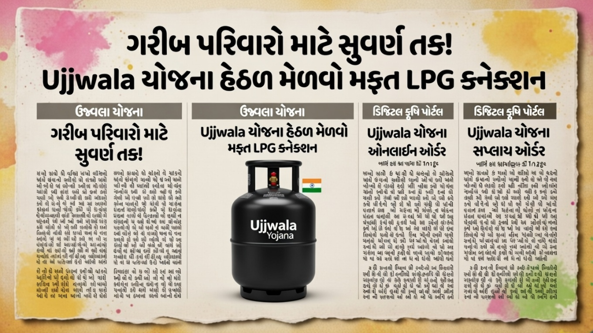Ujjwala Yojana 2026