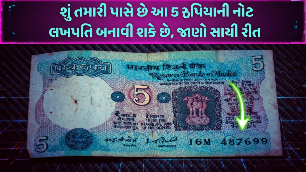 Old 5 Rupees Note Sale 2026