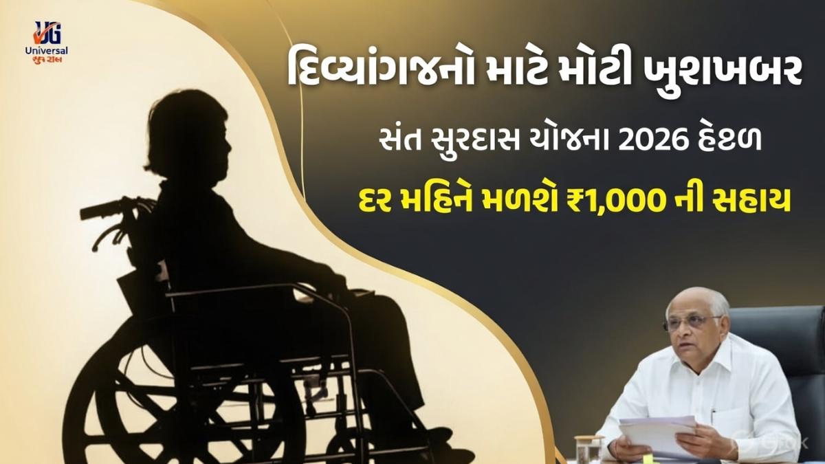 Sant Surdas Yojana 2026