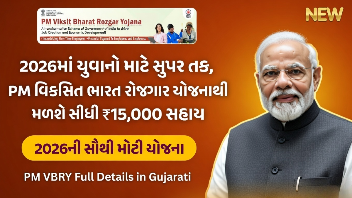 PM Viksit Bharat Rojgar Yojana