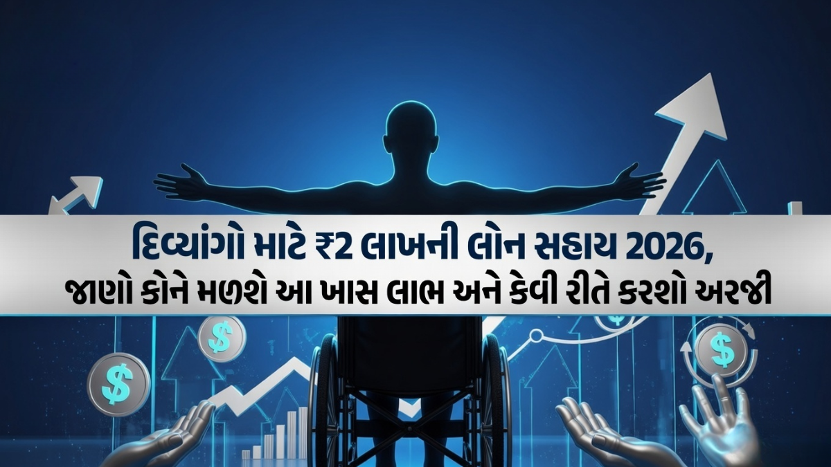 Divyang Loan Yojana 2026