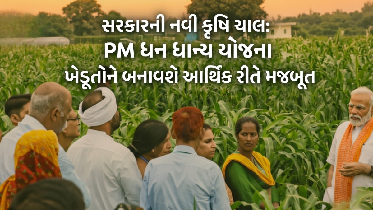 PM Dhan Dhanya Krishi Yojana
