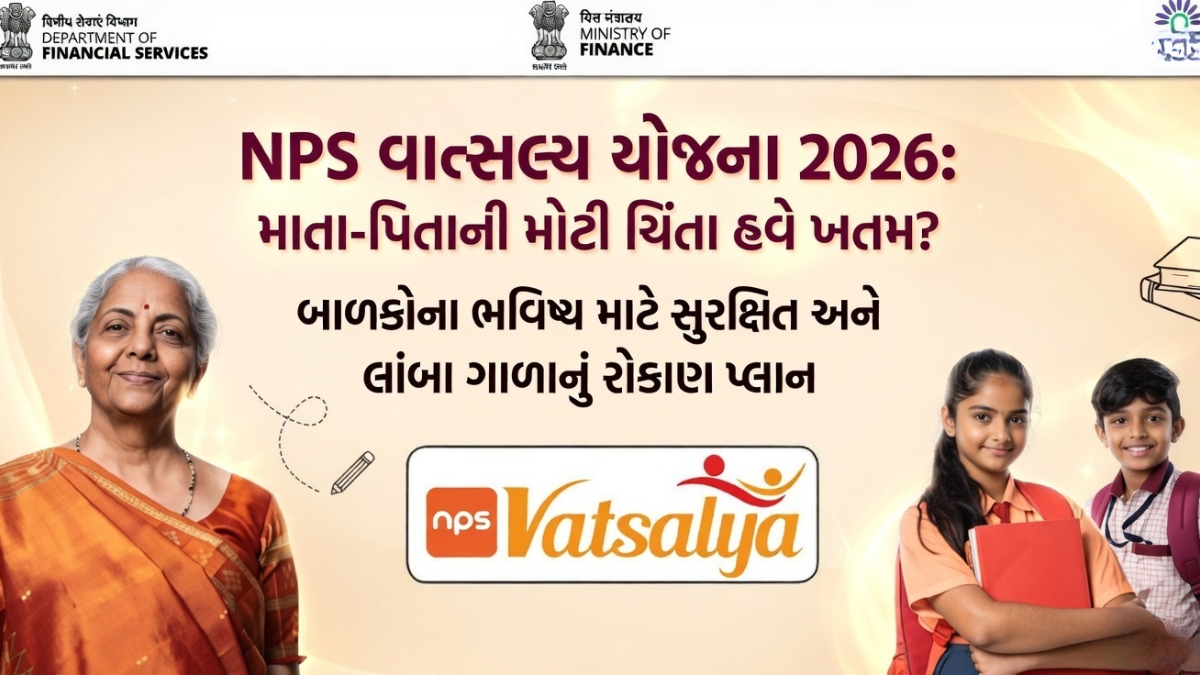 NPS Vatsalya Yojana
