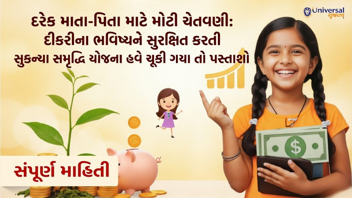 Sukanya Samriddhi Yojana