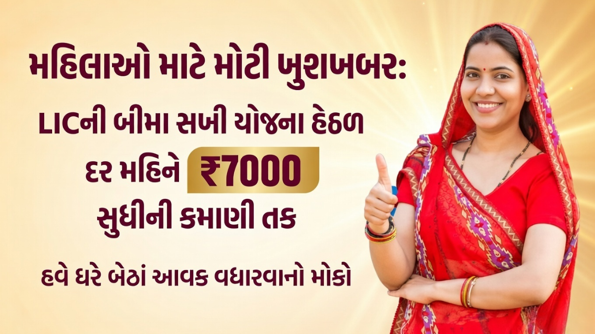 LIC Bima Sakhi Yojana