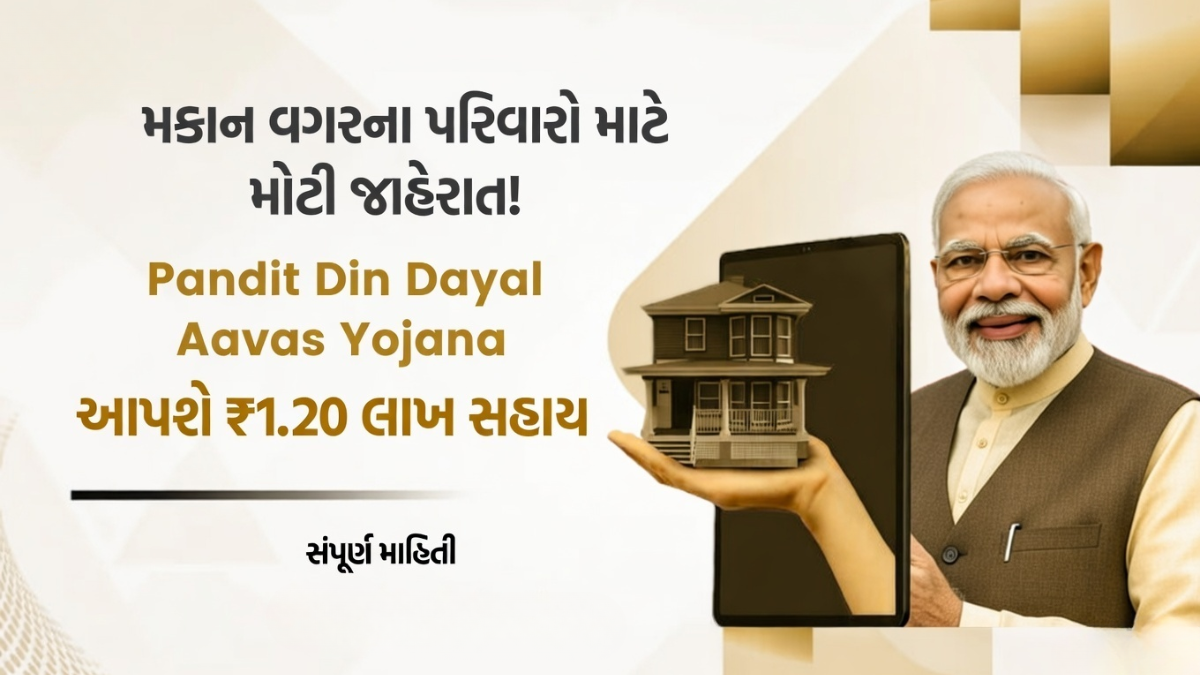 Pandit Din Dayal Aavas Yojana