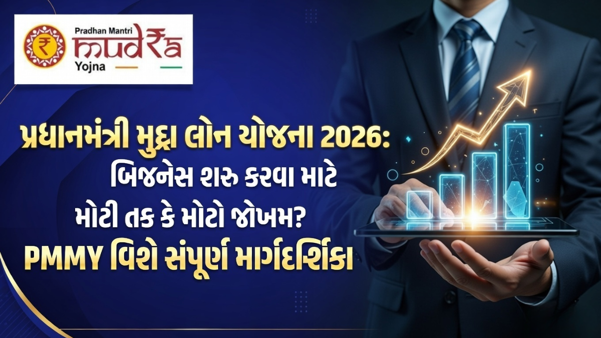 Pradhan Mantri Mudra Yojana