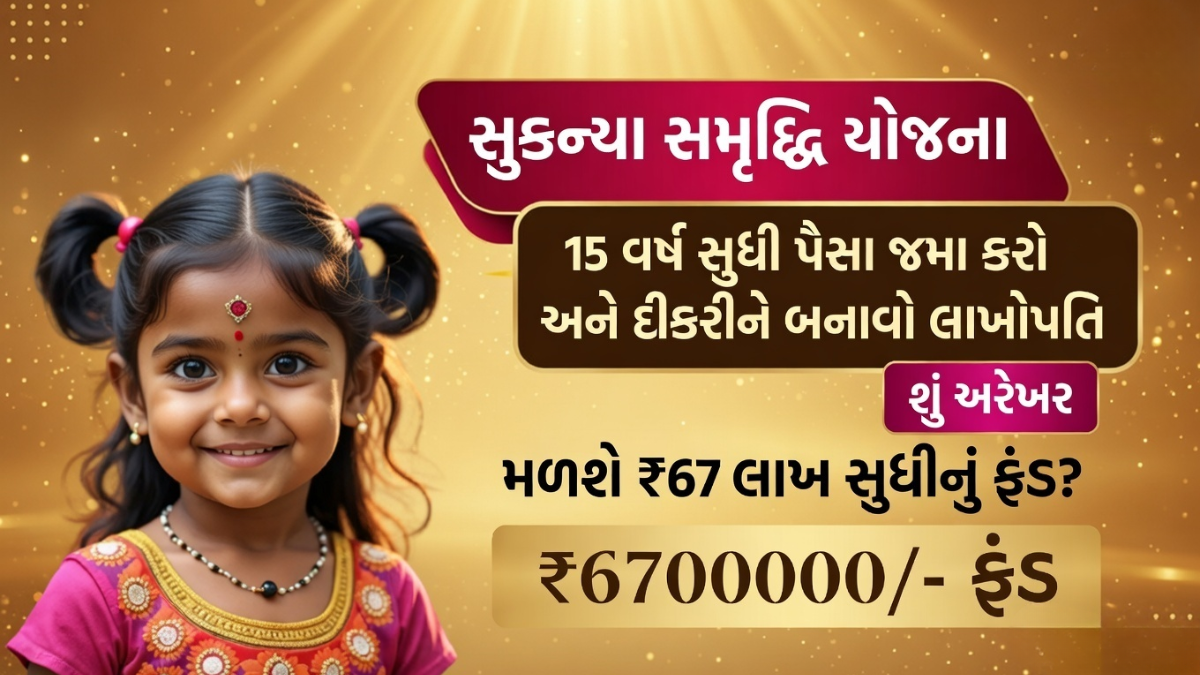 Sukanya Samriddhi Yojana