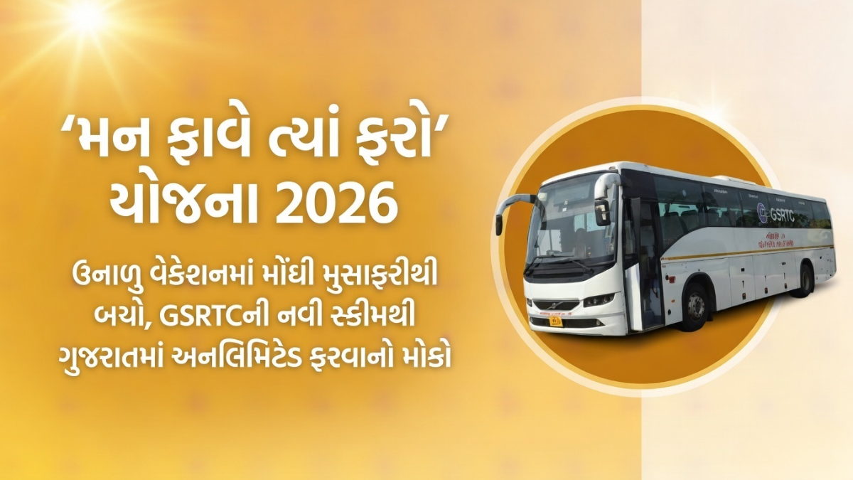 GSRTC New Scheme