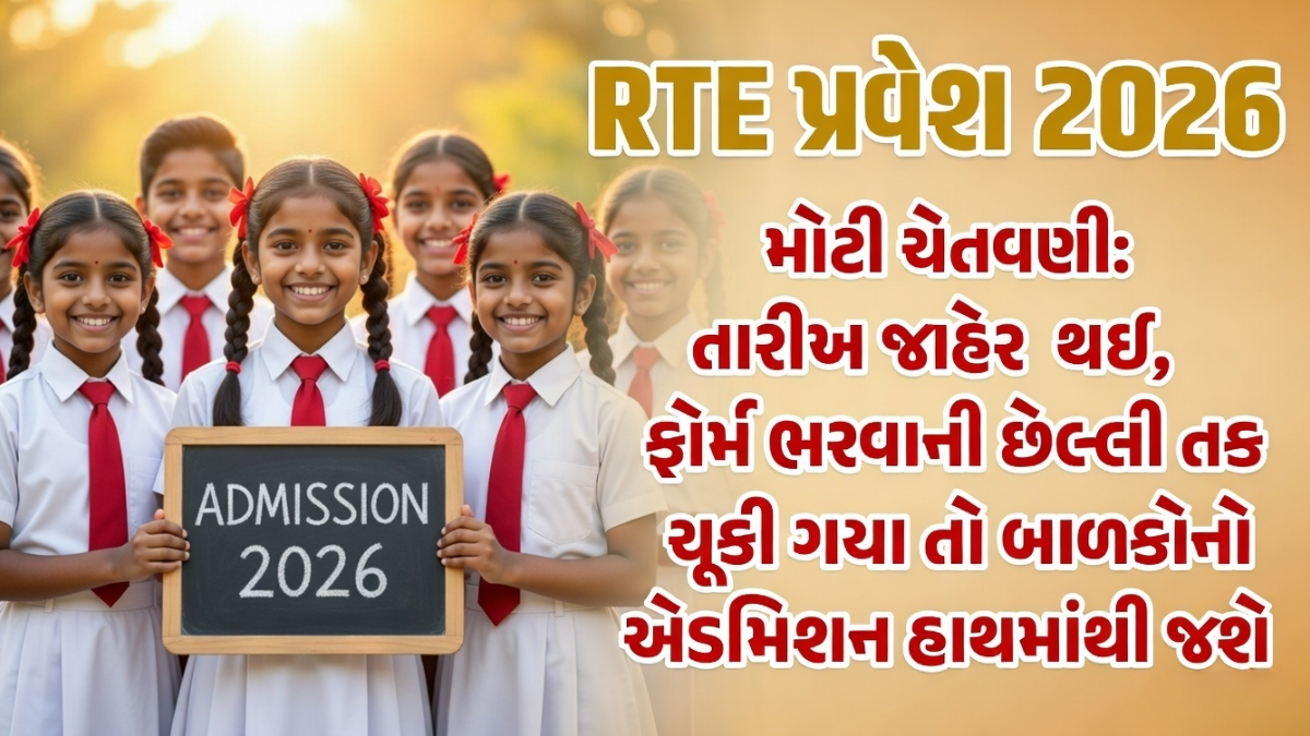 RTE Admission 2026