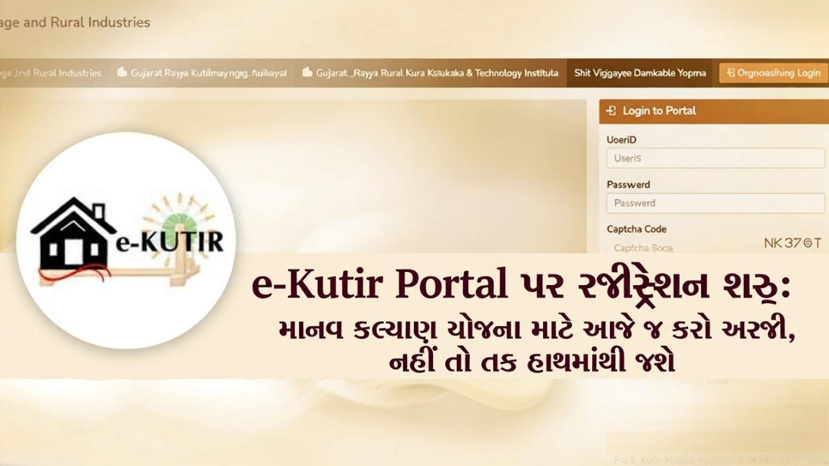 e Kutir Portal Registration