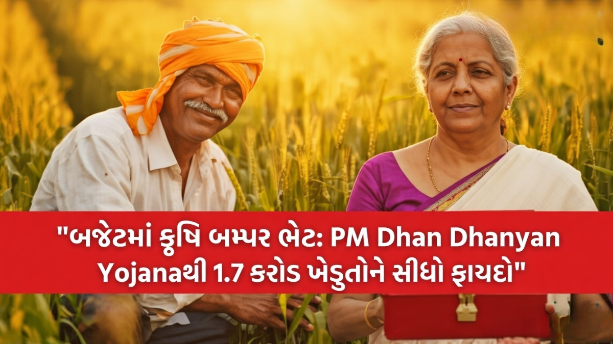 PM Dhan Dhanyan Yojana