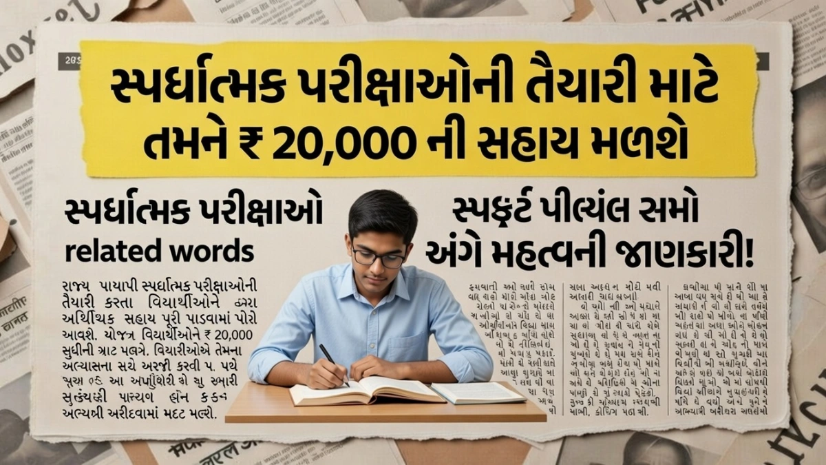 Competitive Exam Scholarship