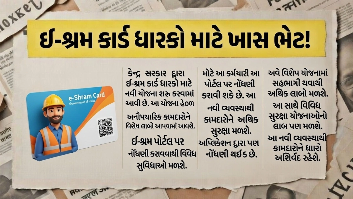 E-Shram Beneficiary Status