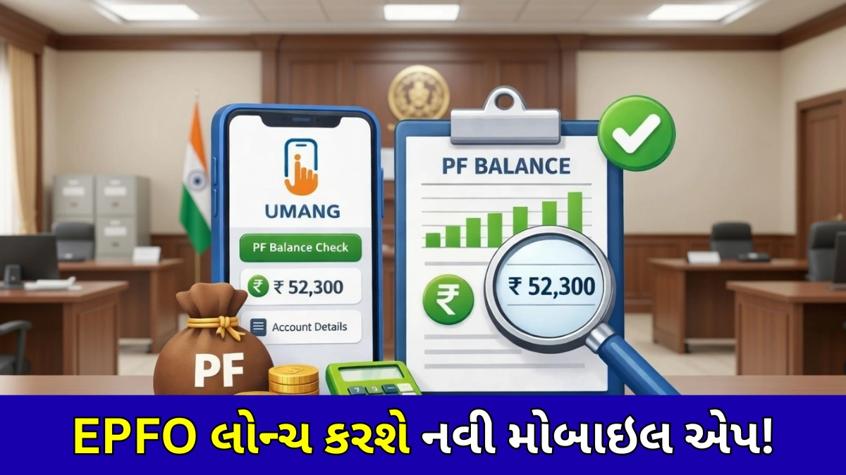 EPFO Mobile App