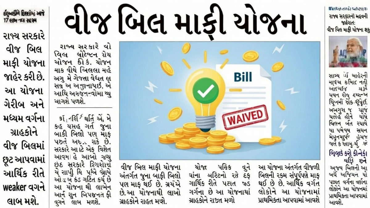 Electricity Bill Waiver