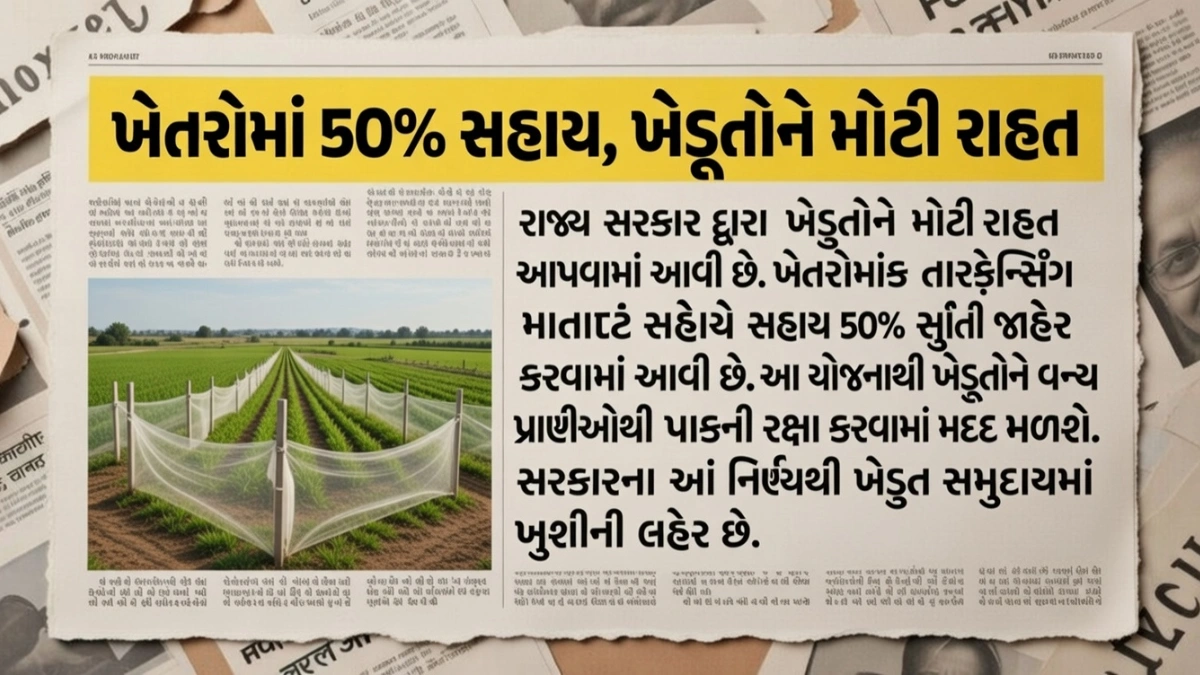 Farm Fencing Subsidy