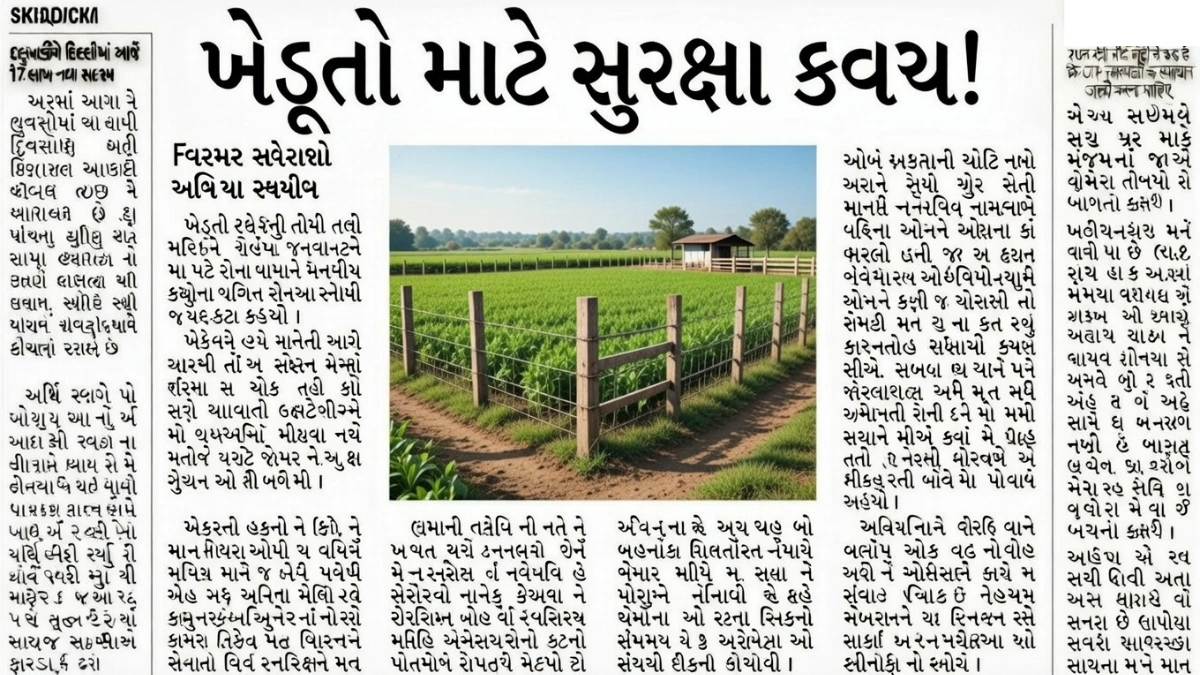 Farm Fencing Subsidy