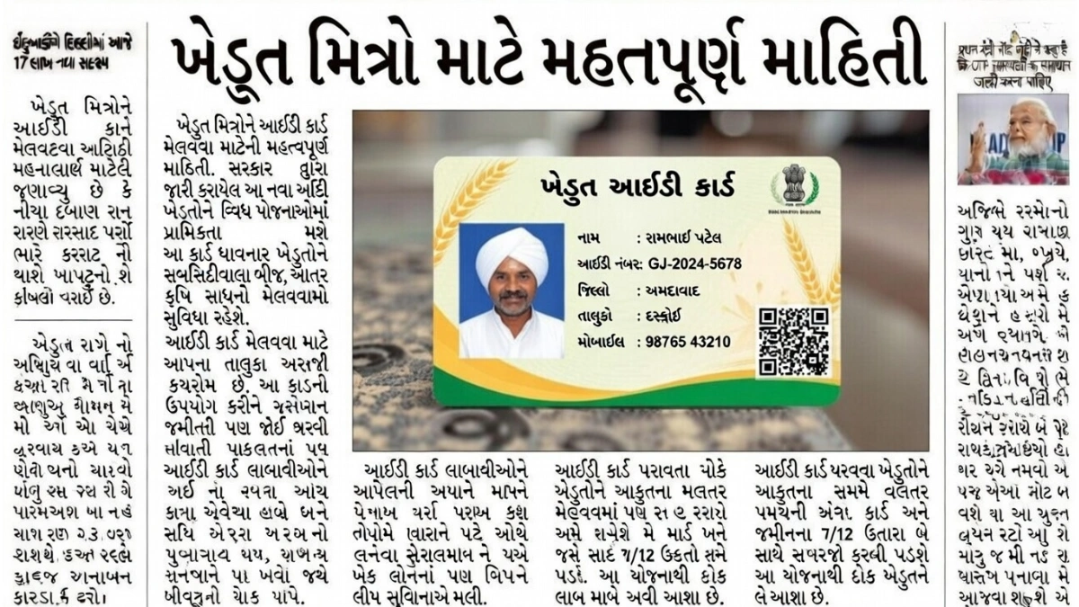 Farmer ID Status Check