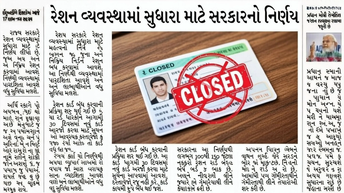 Free Ration Scheme Update