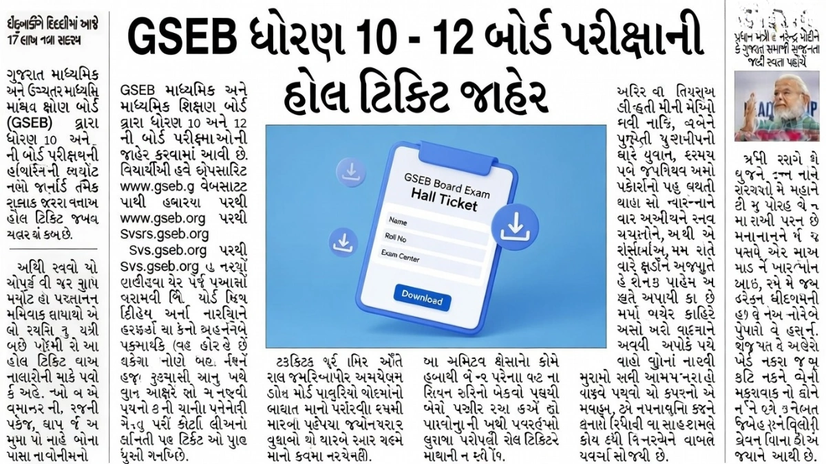 GSEB Board Exam 2026 Update