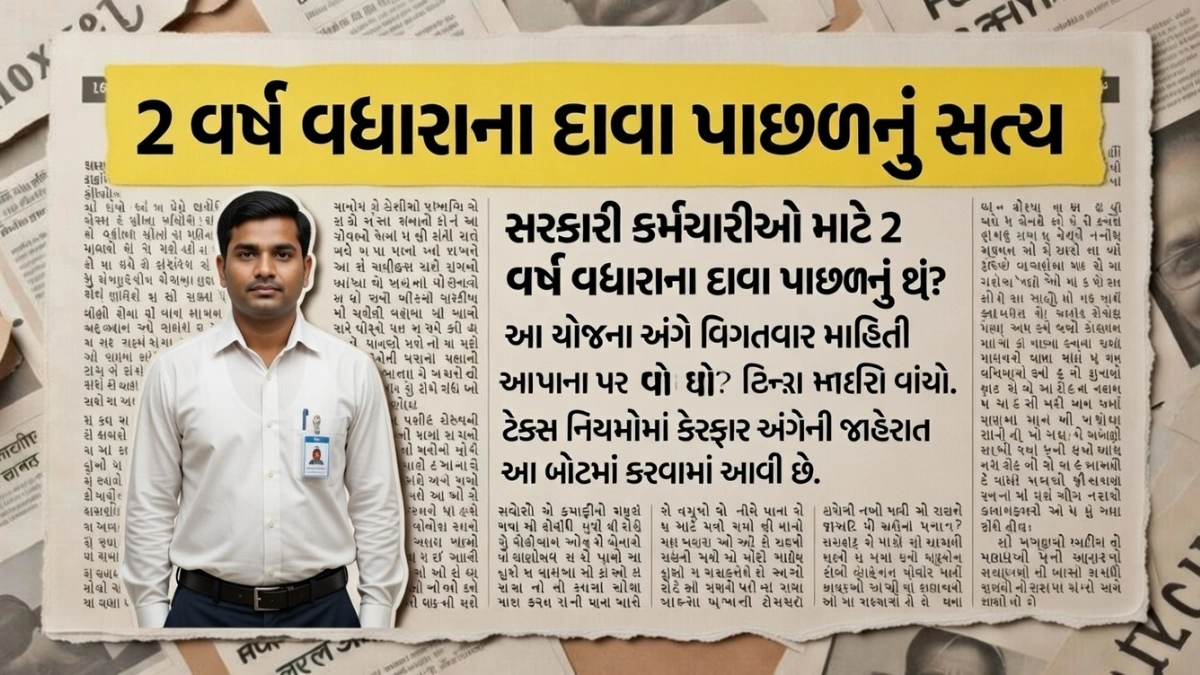 Government Employee Update