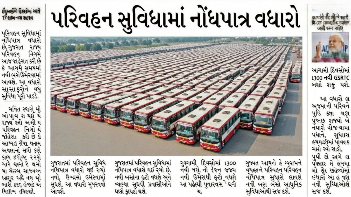 Gujarat Transport News