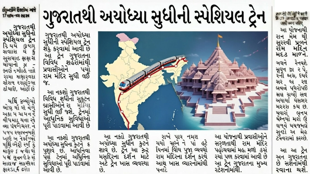 Gujarat to Ayodhya Special Train