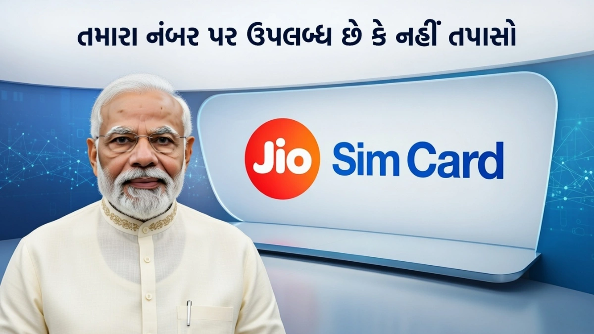 Jio 5G Unlimited Data Check