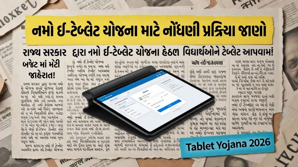 Namo e-Tablet Yojana