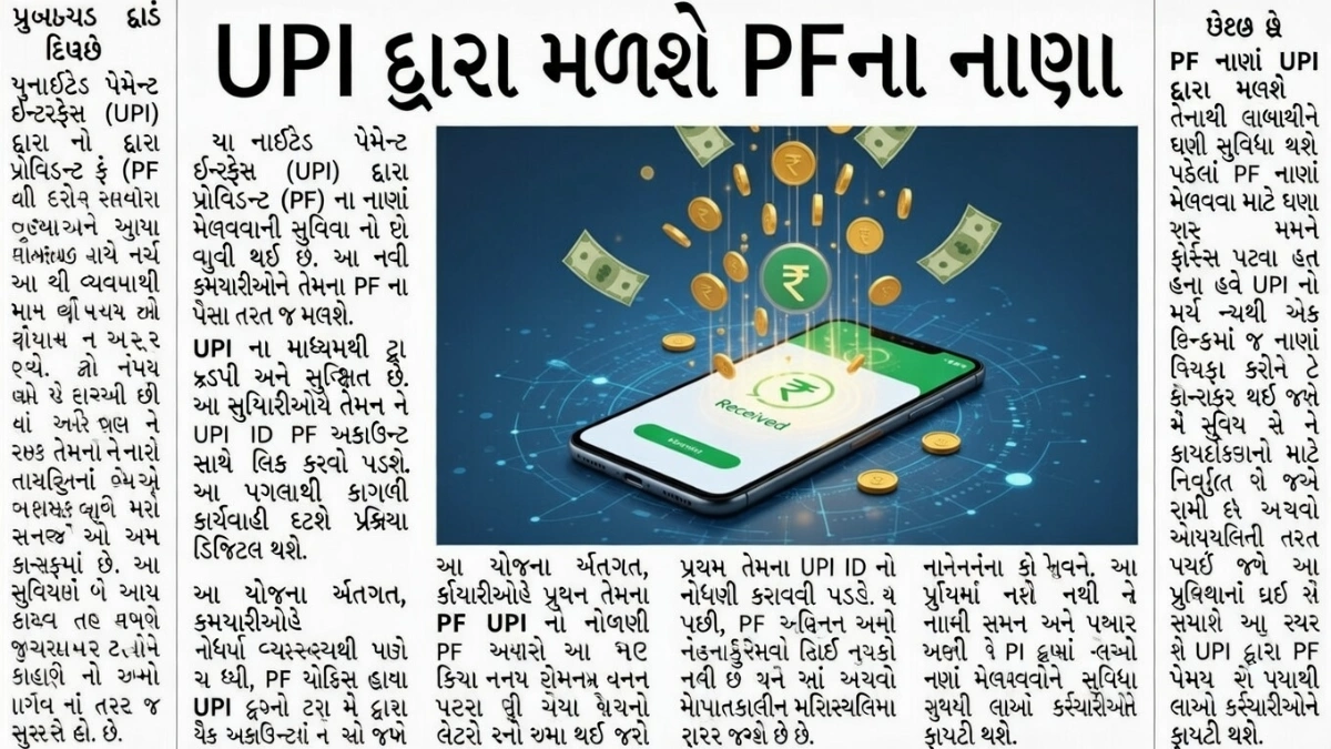 PF Withdrawal Process