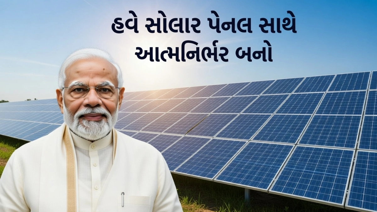 PM Surya Ghar Muft Bijli Yojana