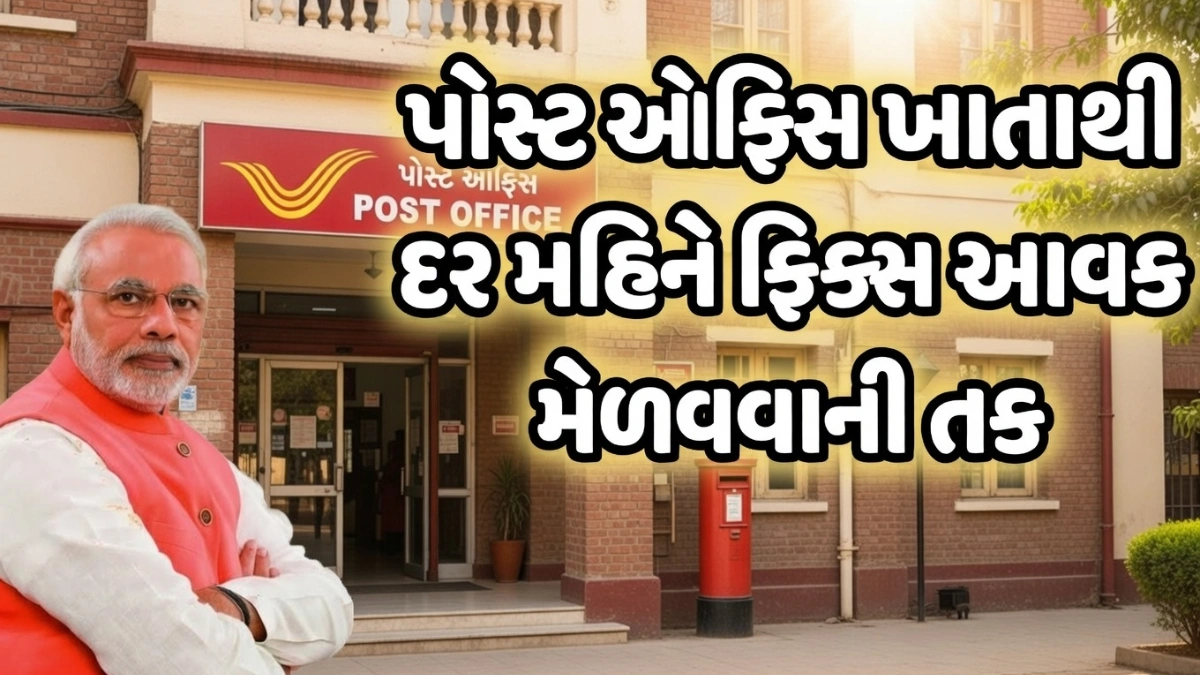 Post Office MIS Scheme