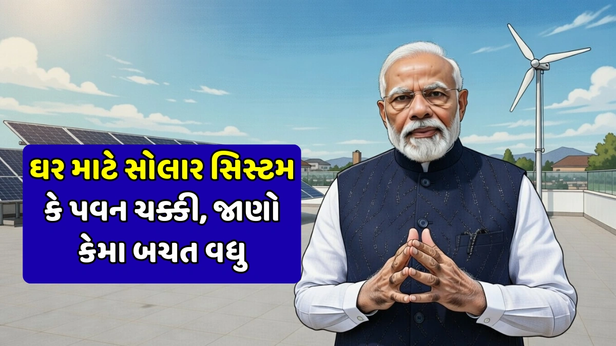 Solar Vs Wind Comparison