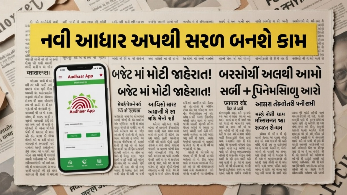 UIDAI Mobile App