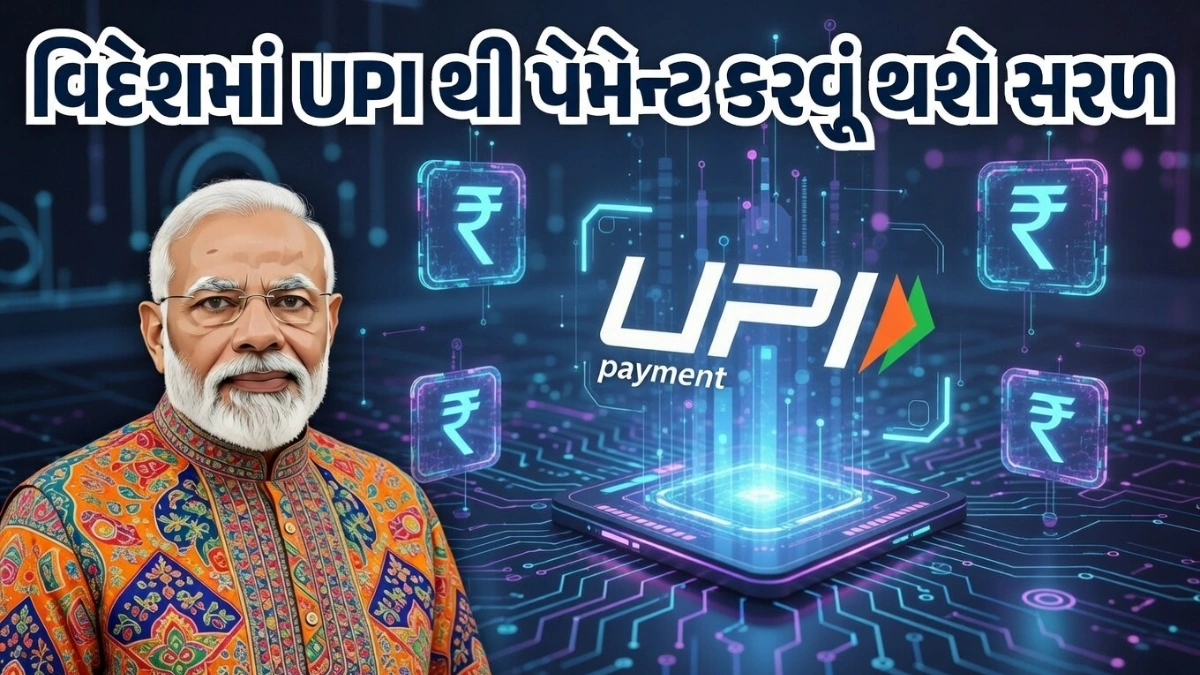 UPI Global Expansion