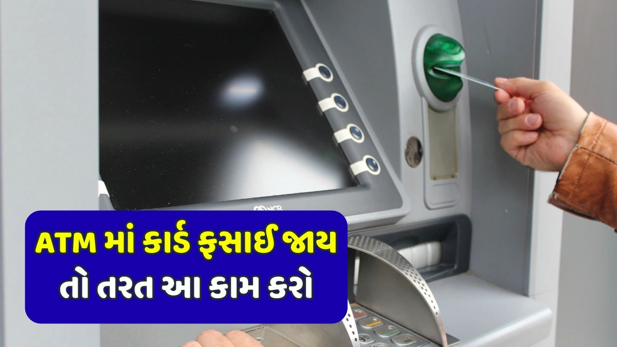 ATM Card Stuck Solution