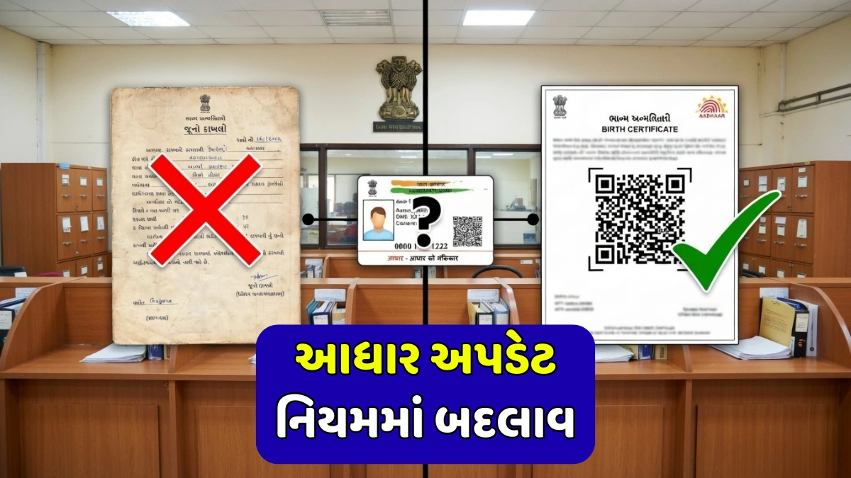 Aadhaar Birth Certificate Change
