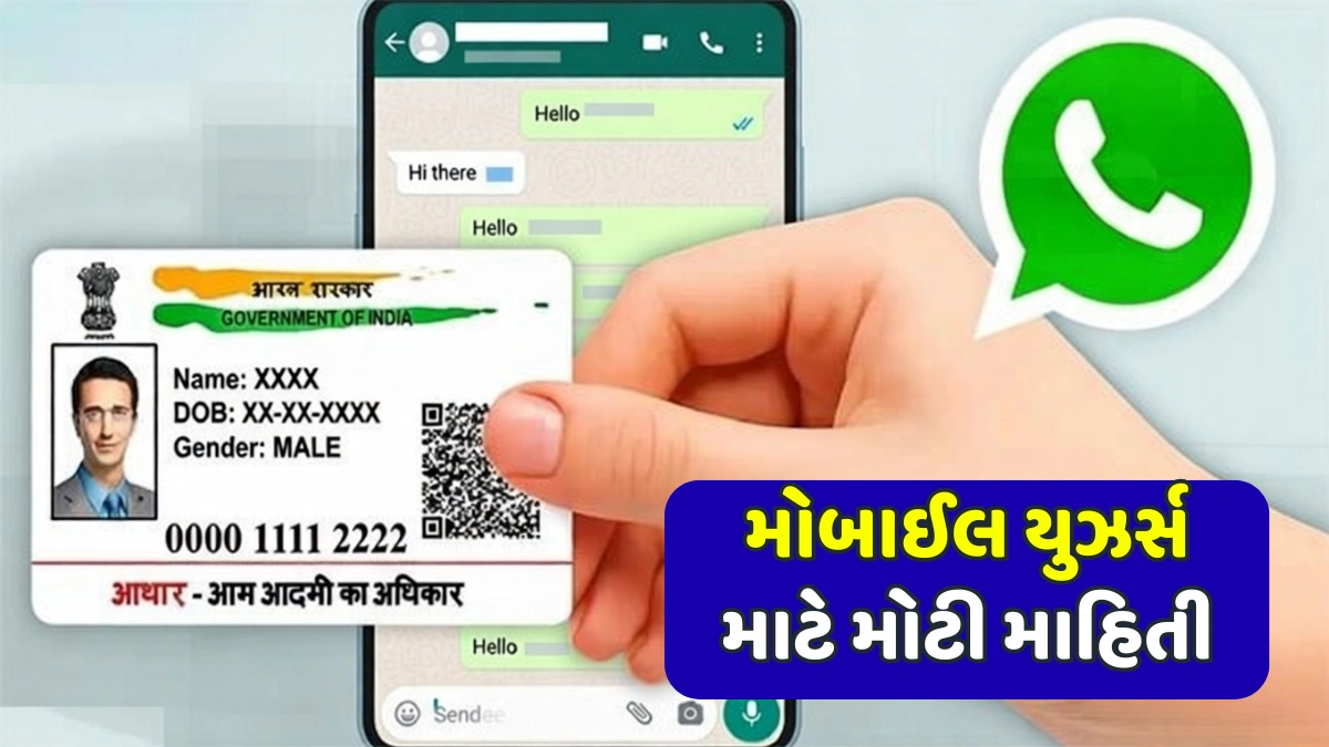 Aadhaar Card Download