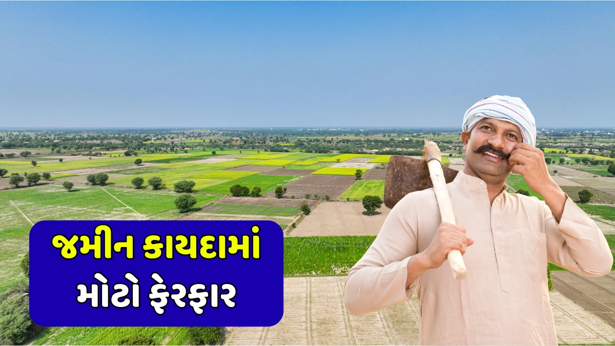 Agricultural Land Rules