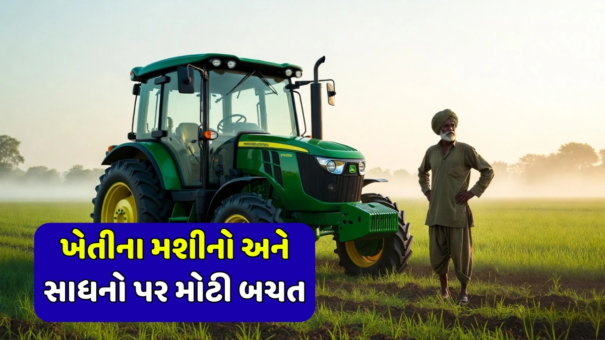 Agriculture Equipment Subsidy
