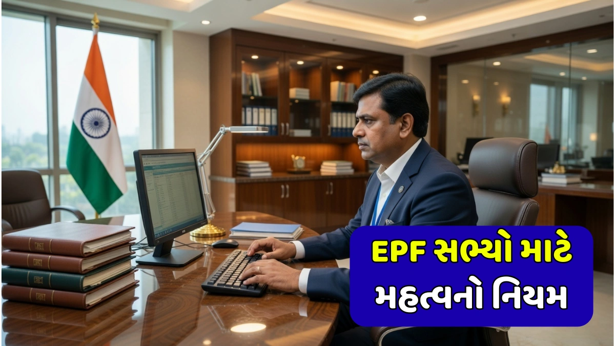 EPF Interest Rules