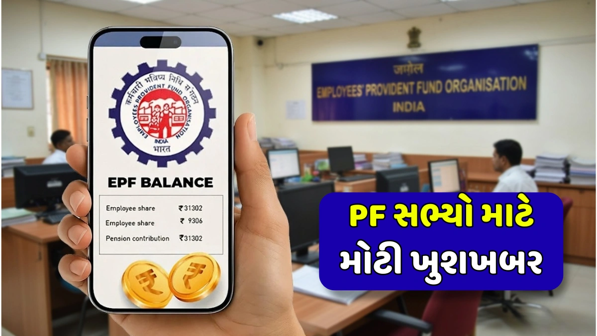 EPFO UPI Withdrawal