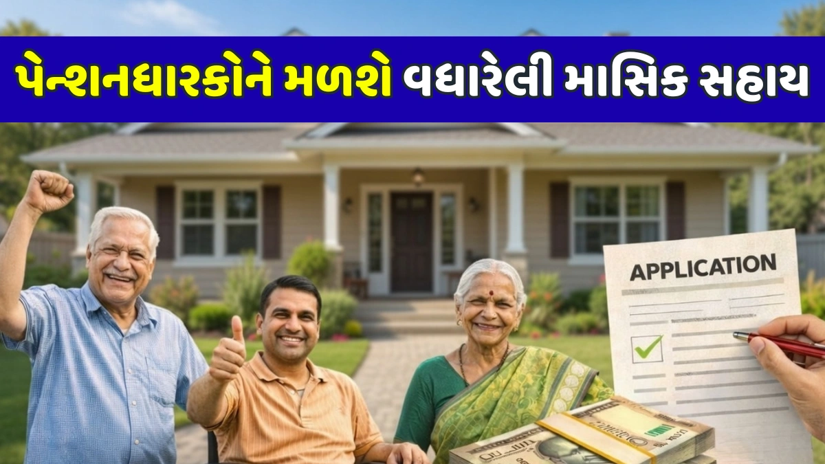 Gujarat Pension Scheme