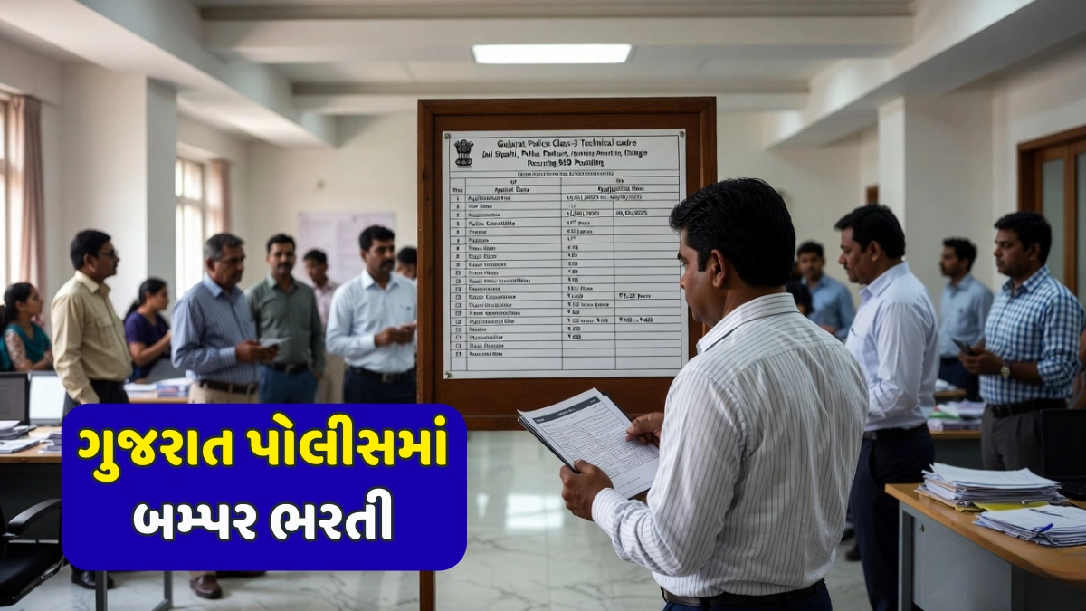 Gujarat Police Recruitment