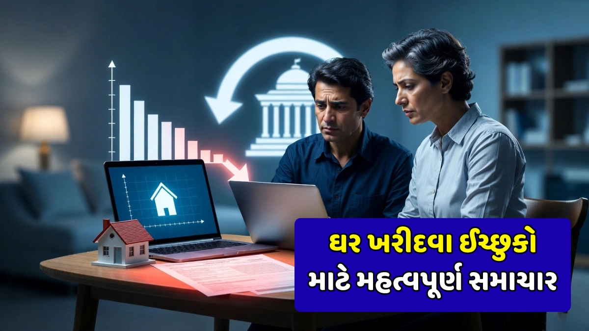 Home Loan Interest Rate