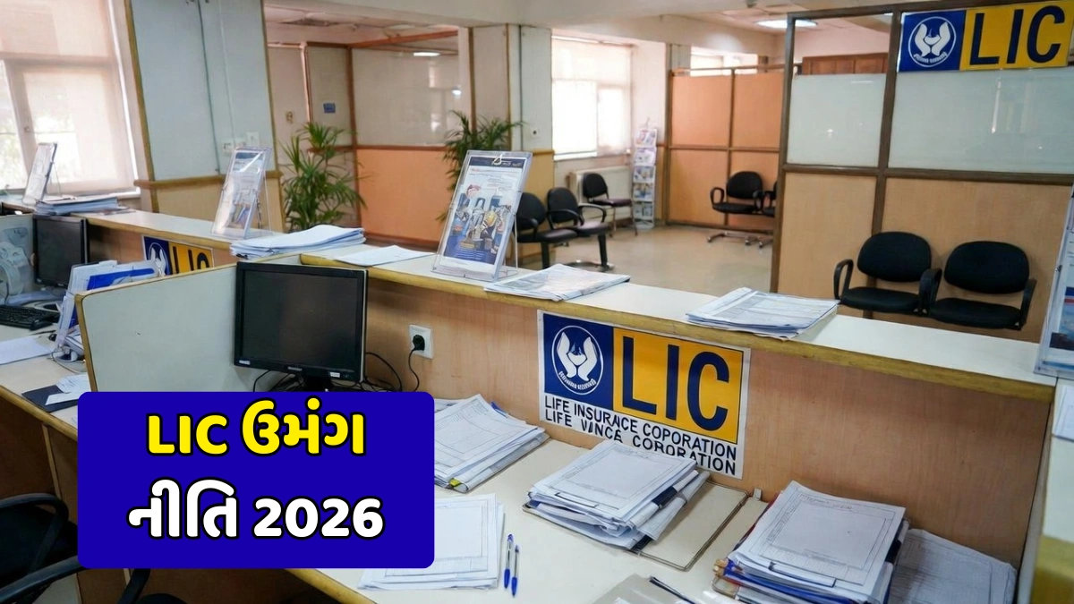 LIC Umang Policy