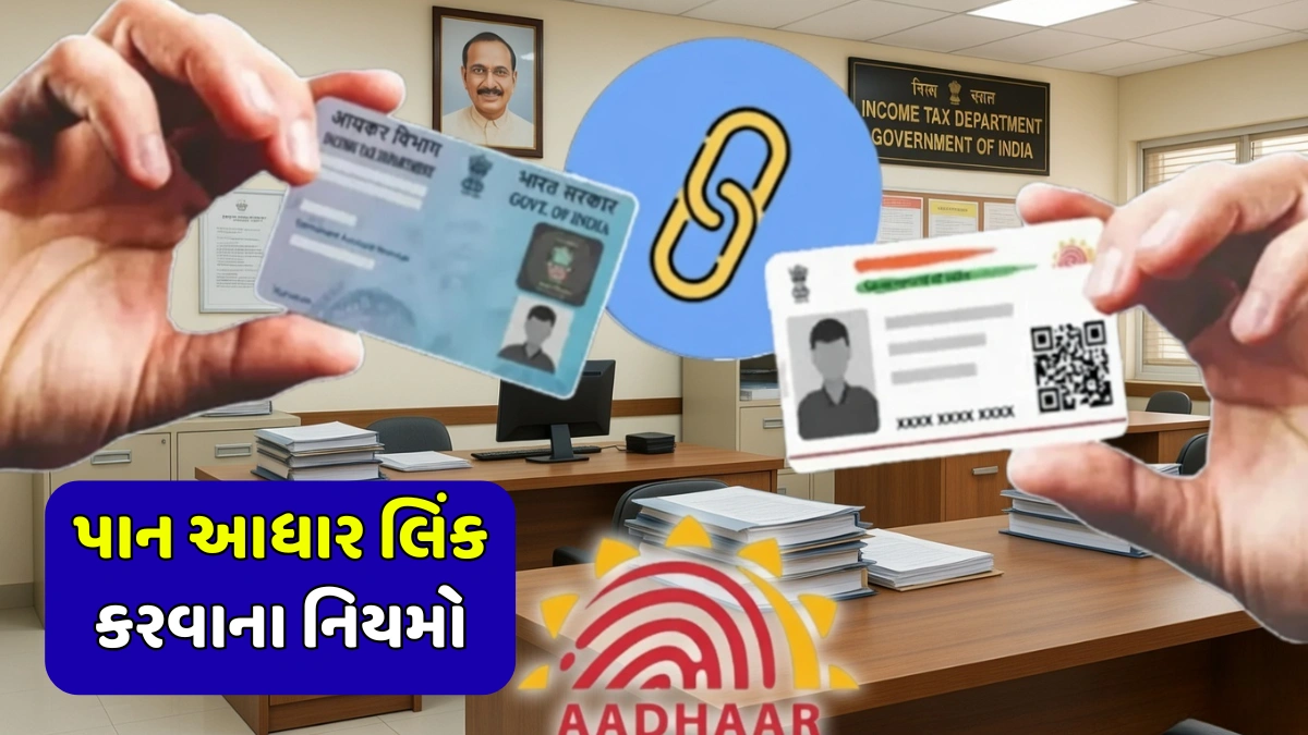 PAN Aadhaar Link